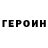 ГЕРОИН афганец StasanTR GM