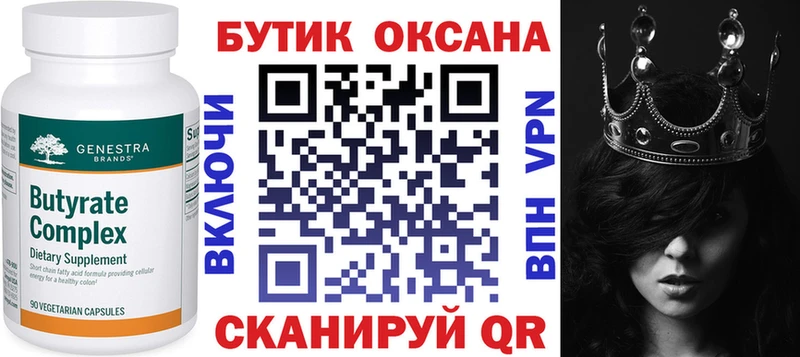 где можно купить   Сельцо  БУТИРАТ BDO 