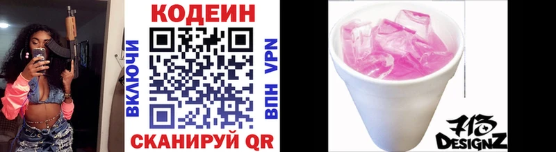 Кодеиновый сироп Lean напиток Lean (лин) Сельцо